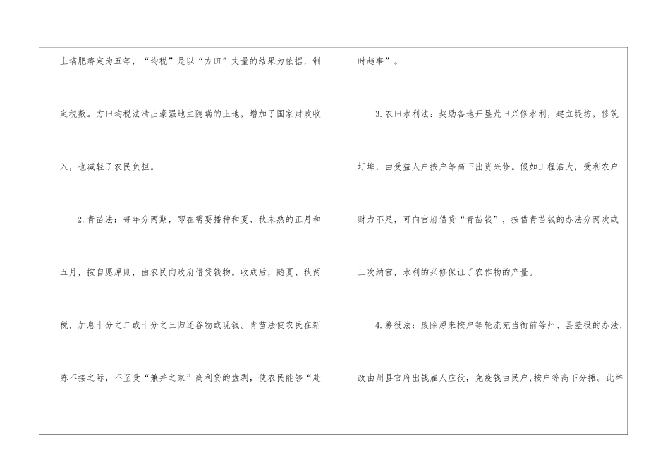 2024年份国考行测复习王安石改革剖析_第2页