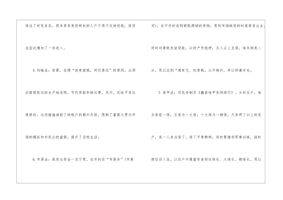 2024年份国考行测复习王安石改革剖析_第3页