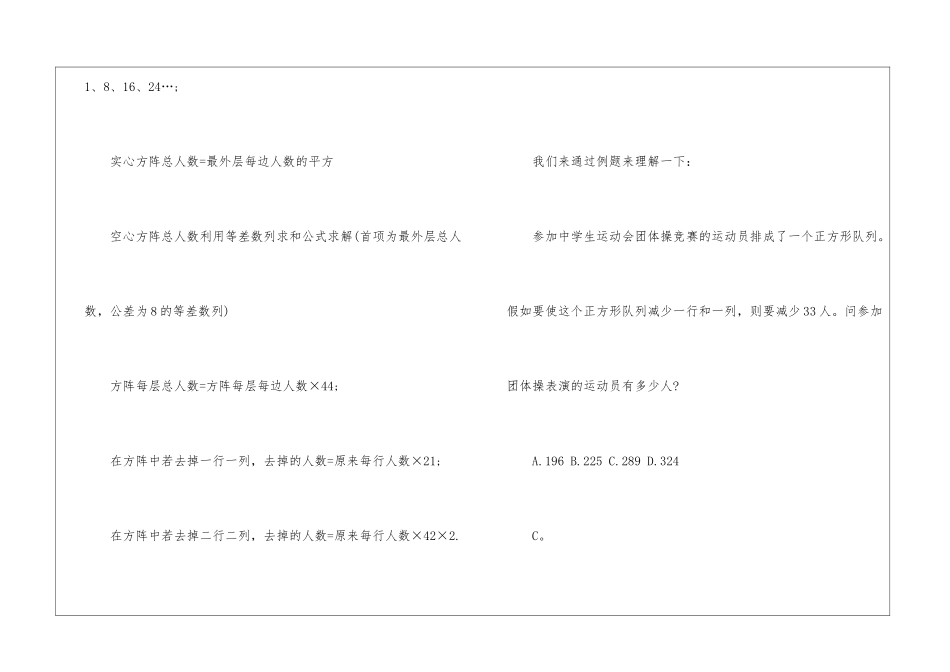 2024年份国考行测复习数量关系技巧_第2页