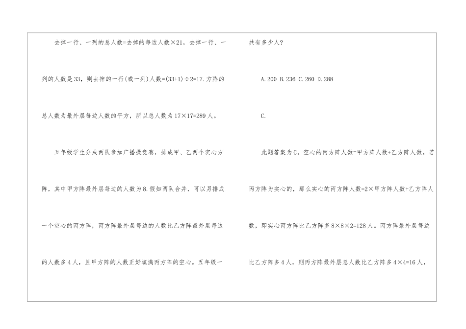 2024年份国考行测复习数量关系技巧_第3页