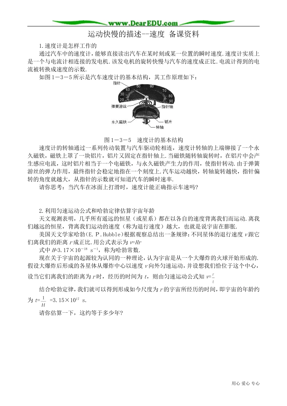 高中物理必修1运动快慢的描述 速度 备课资料_第1页