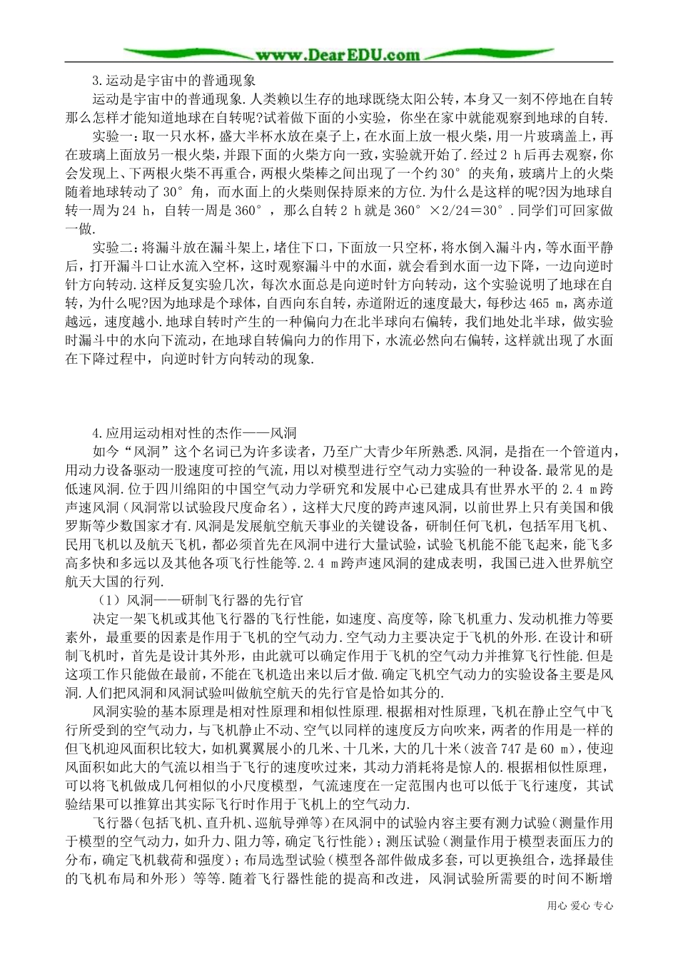 高中物理必修1运动快慢的描述 速度 备课资料_第2页