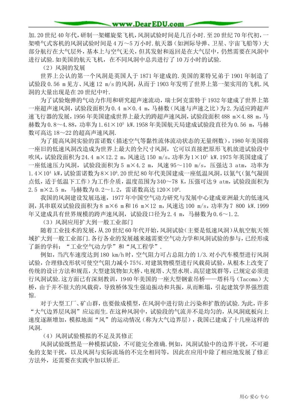 高中物理必修1运动快慢的描述 速度 备课资料_第3页