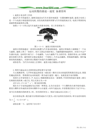 高中物理必修1运动快慢的描述 速度 备课资料