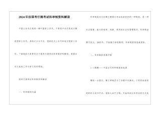 2024年份国考行测考试科举制资料解读