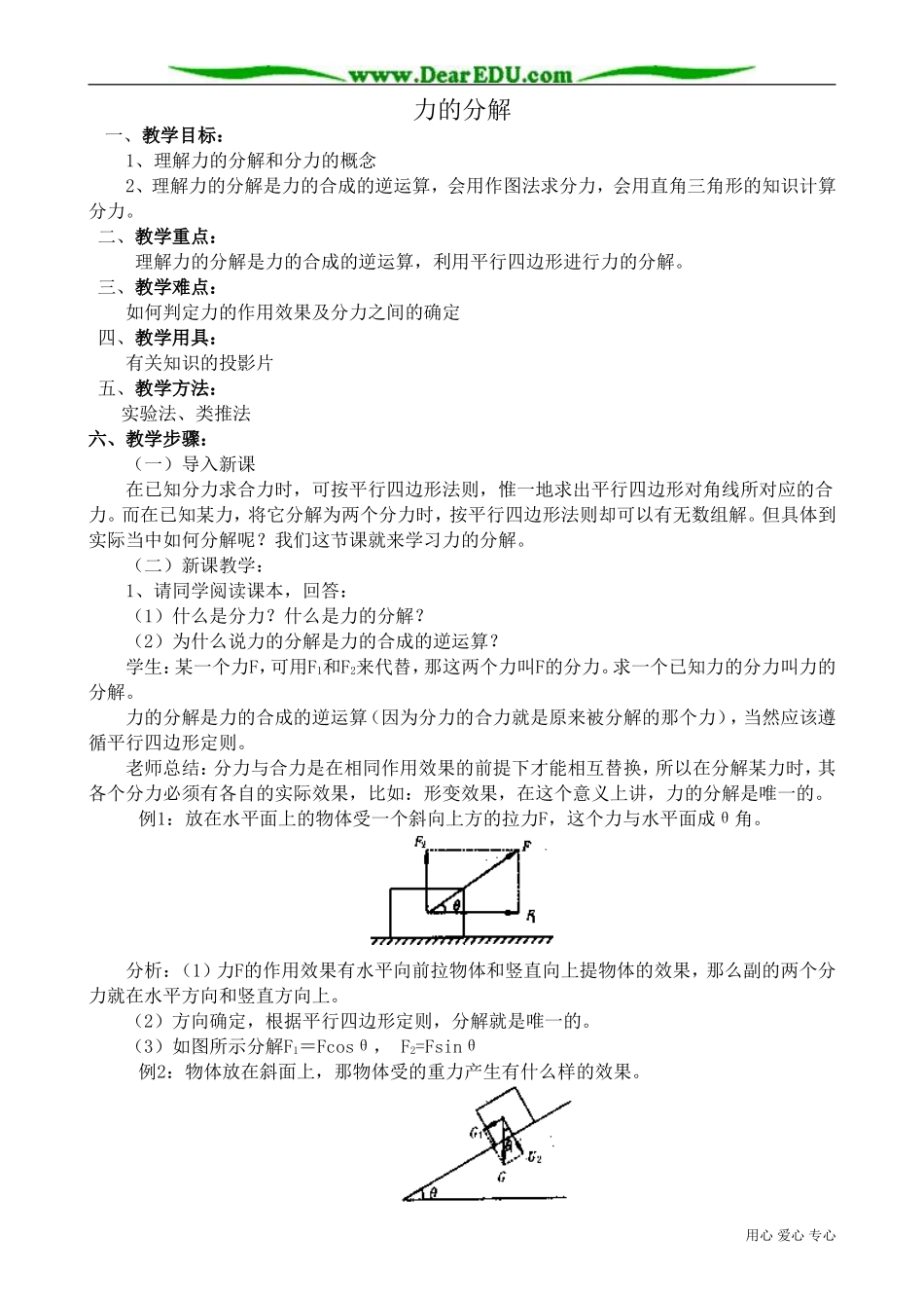 高中物理第一册力的分解_第1页