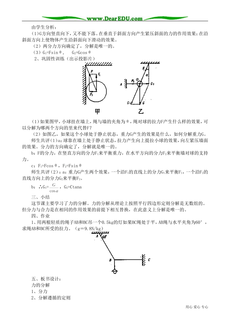 高中物理第一册力的分解_第2页