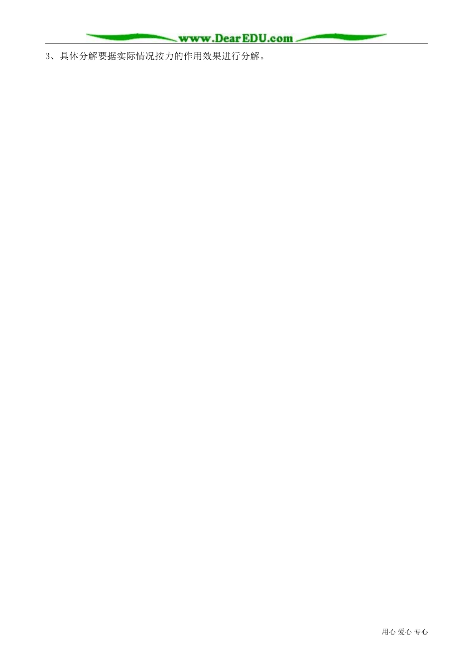 高中物理第一册力的分解_第3页