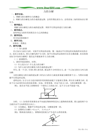 高中物理第一册力的分解