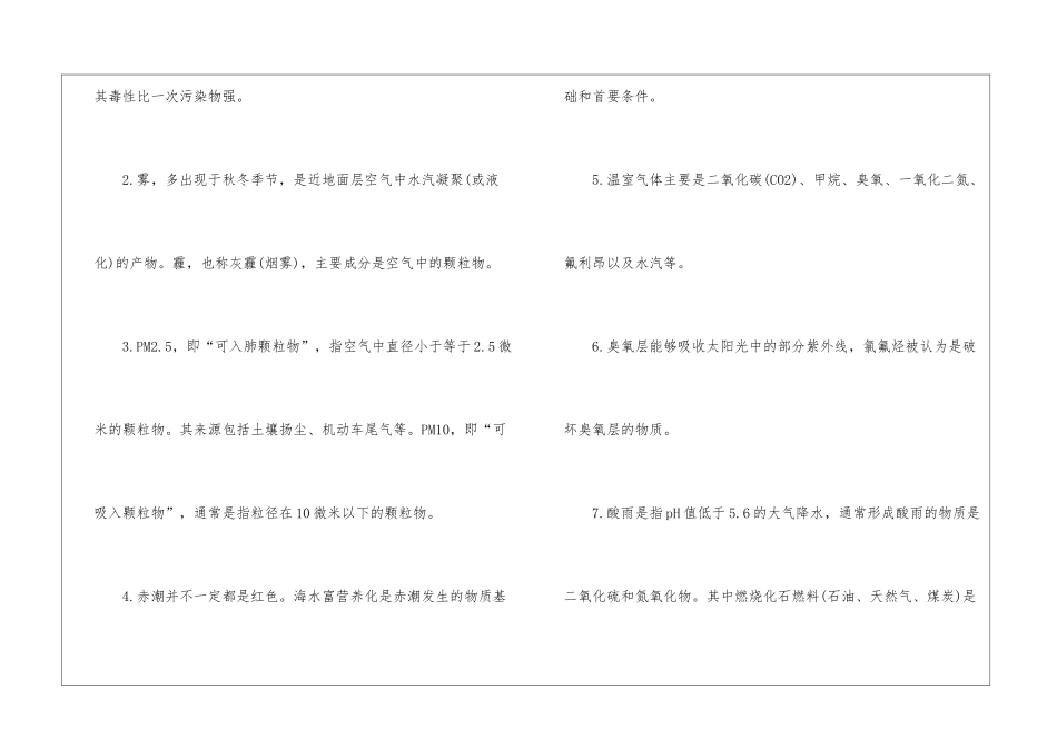 2024年份国考行测科技知识常识梳理_第2页