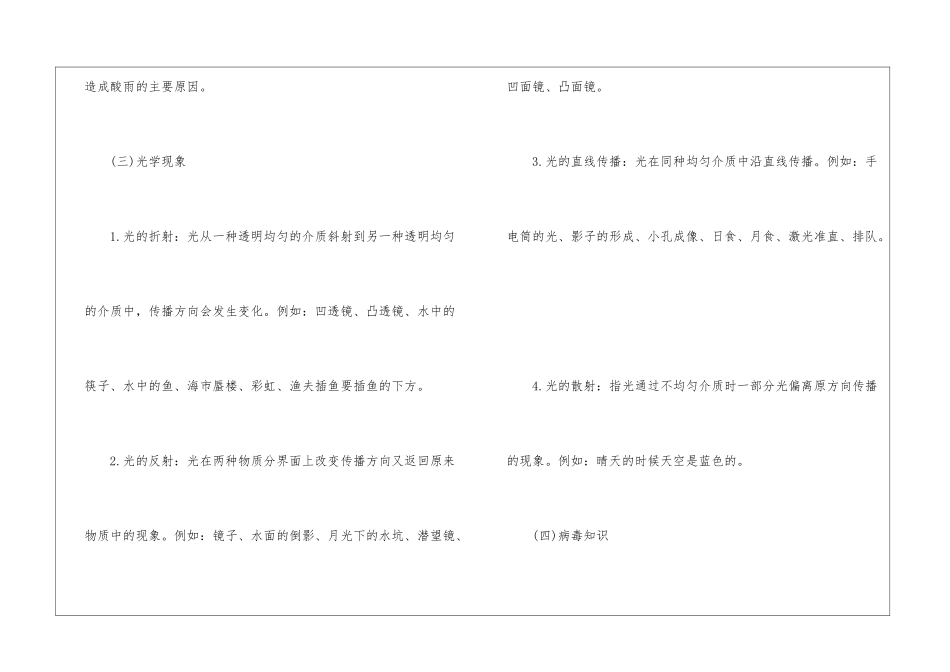 2024年份国考行测科技知识常识梳理_第3页
