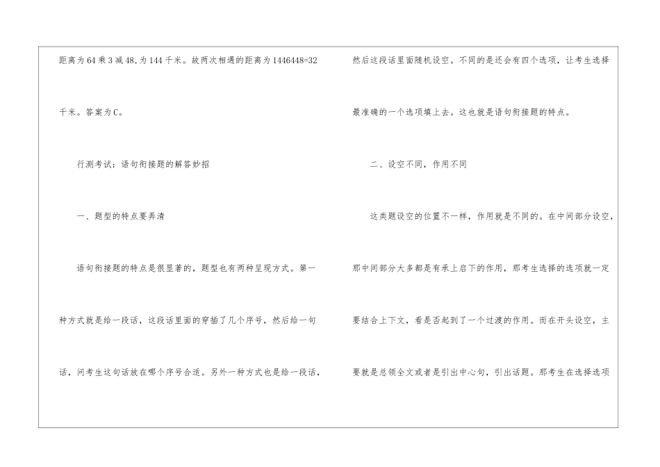 2024年份国考行测复习数量关系题技巧_第3页