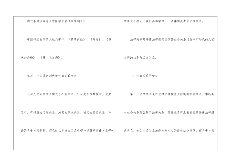 2024年份国考行测考试古医学成就_第2页