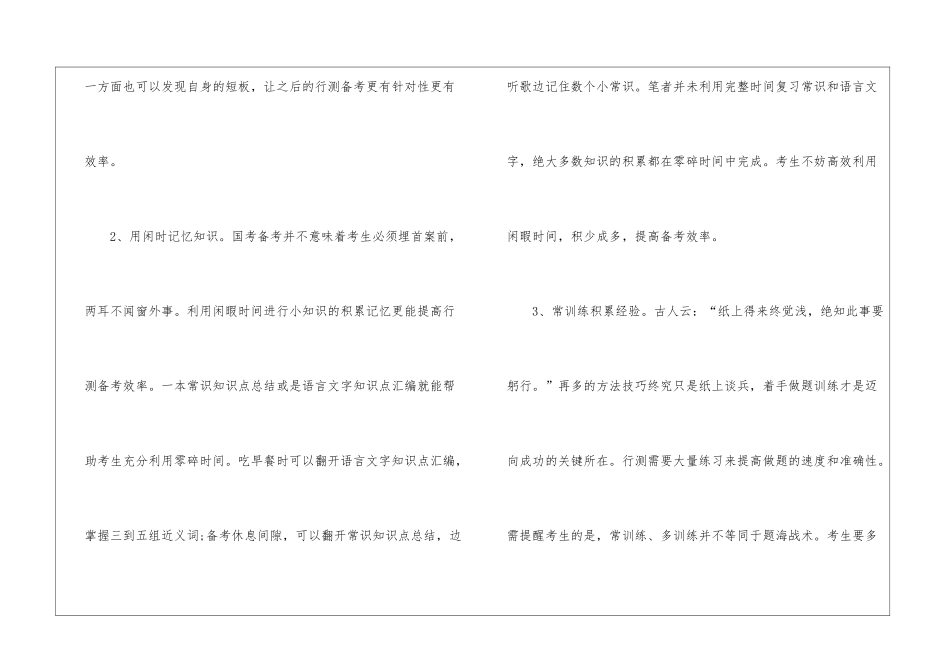 2024年份国考行测实用复习方法归纳_第2页
