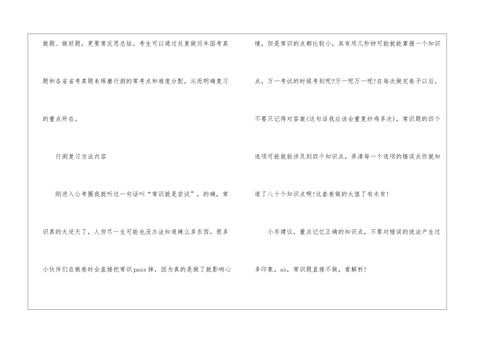 2024年份国考行测实用复习方法归纳_第3页