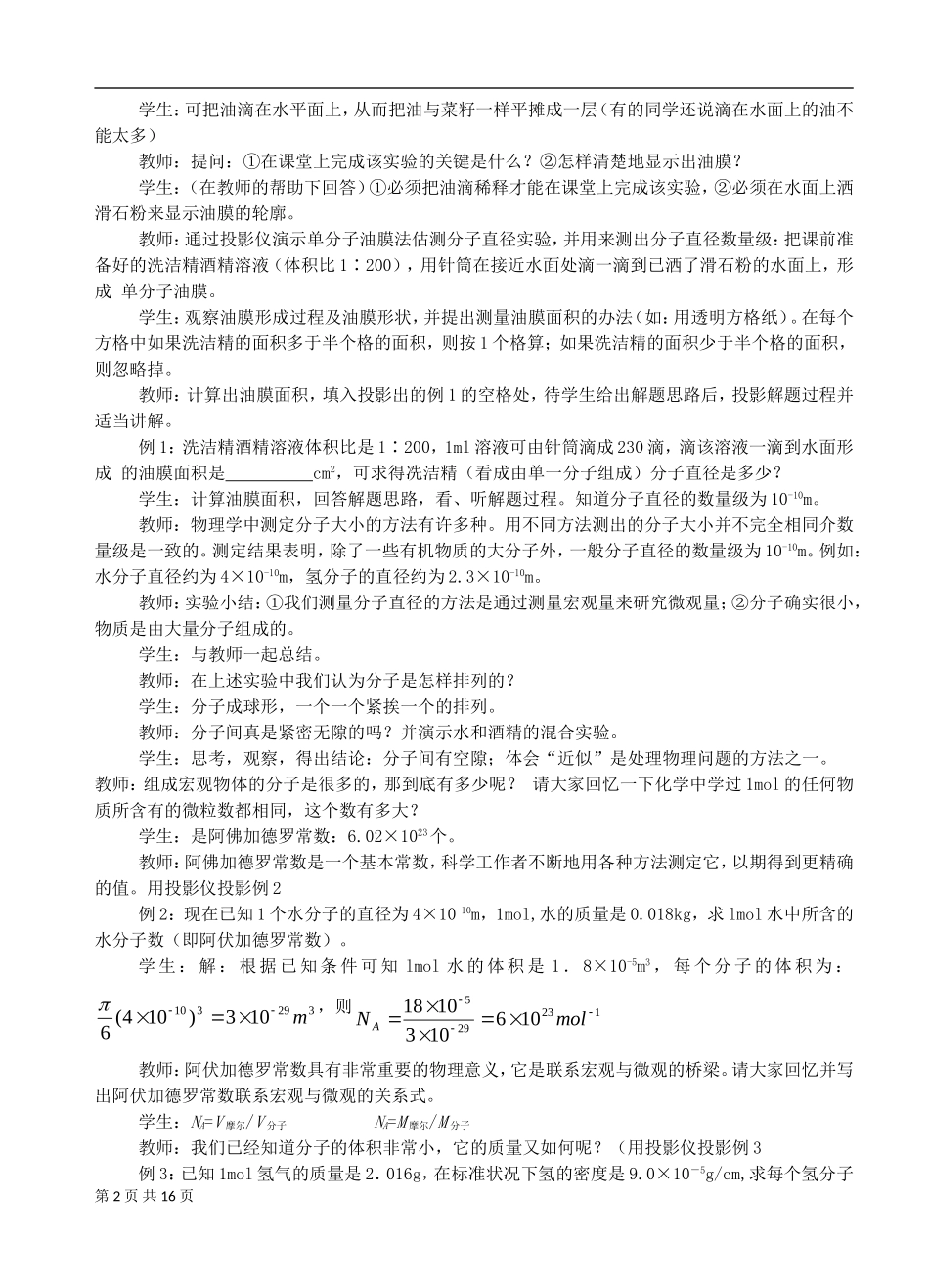 高中物理分子动理论教案粤教版选修3_第2页