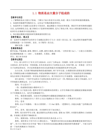 高中物理分子动理论教案粤教版选修3