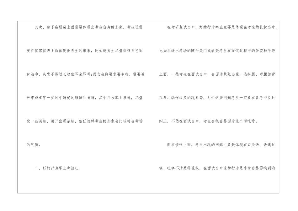 2024年份在研究生面试中有什么注意事项_第2页