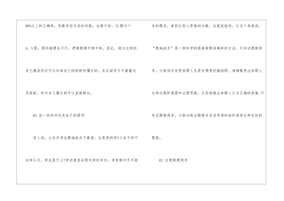 2024年份国考行测高效复习技巧_第2页