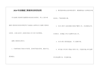 2024年份基建工程部岗位职责说明