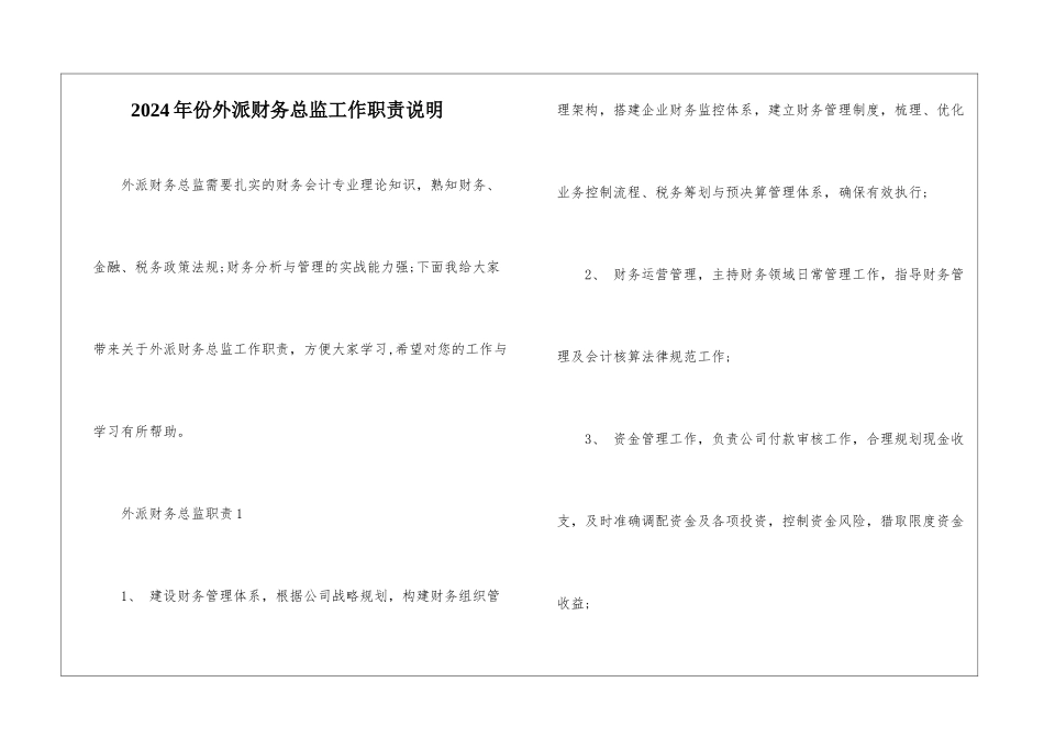 2024年份外派财务总监工作职责说明_第1页