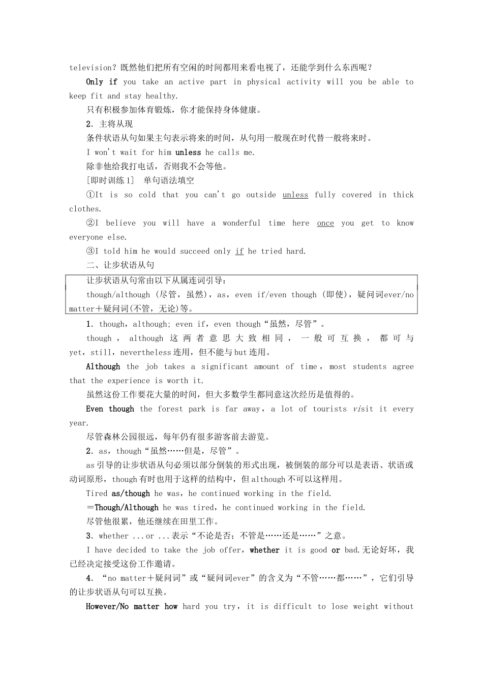 高中英语 Module 3 Body language and Nonverbal Communication Section Ⅲ Grammar——条件状语从句和让步状语从句教案（含解析）外研版必修4-外研版高一必修4英语教案_第2页