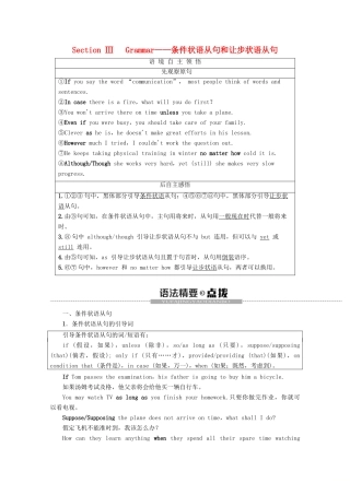 高中英语 Module 3 Body language and Nonverbal Communication Section Ⅲ Grammar——条件状语从句和让步状语从句教案（含解析）外研版必修4-外研版高一必修4英语教案