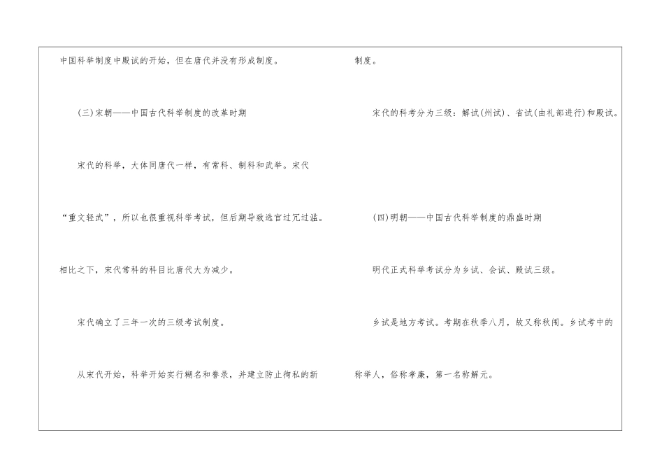 2024年份国考行测复习科举制知识盘点_第3页