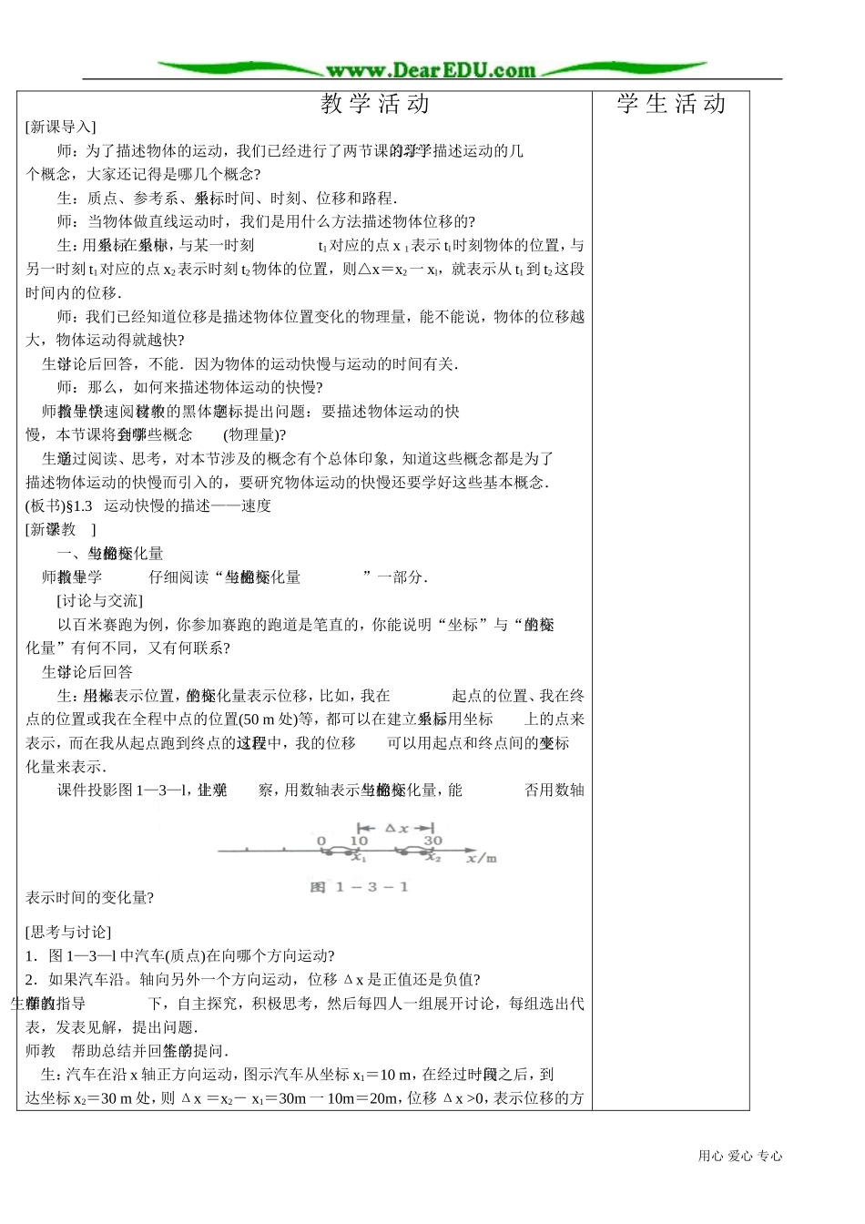 高中物理必修1运动快慢的描述——速度(1)_第2页