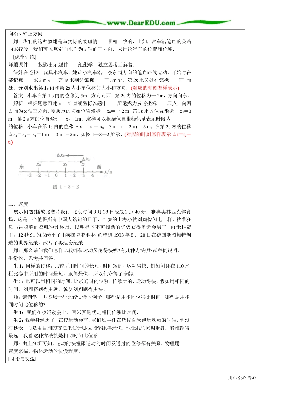 高中物理必修1运动快慢的描述——速度(1)_第3页