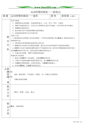 高中物理必修1运动快慢的描述——速度(1)