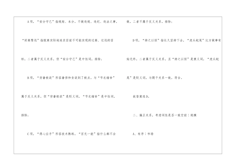 2024年份国考行测复习类比推理题分析_第2页