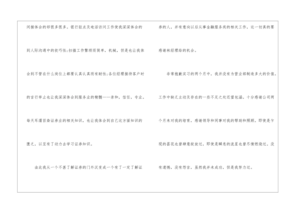 2024年份大学实习生辞职报告_第2页