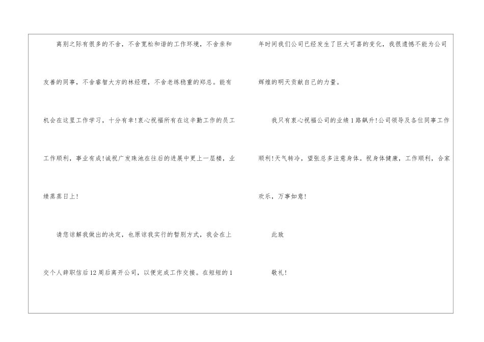 2024年份大学实习生辞职报告_第3页