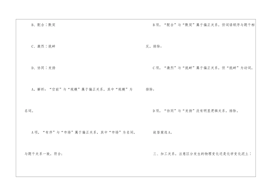 2024年份国考行测考试类比推理解读_第3页
