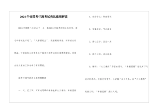 2024年份国考行测考试类比推理解读