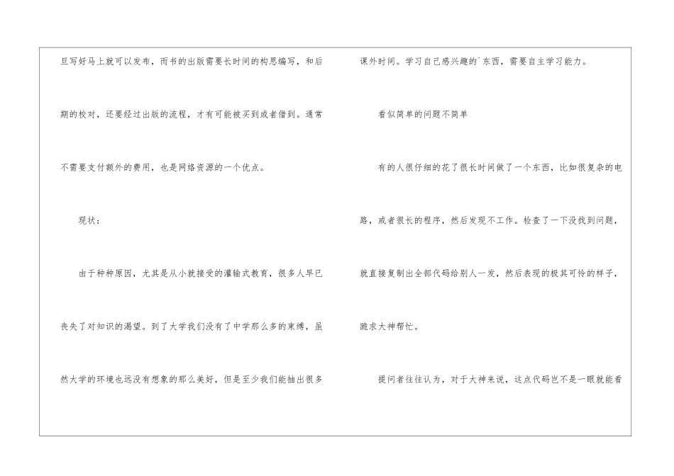 2024年份大学学习规划参考样本_第2页