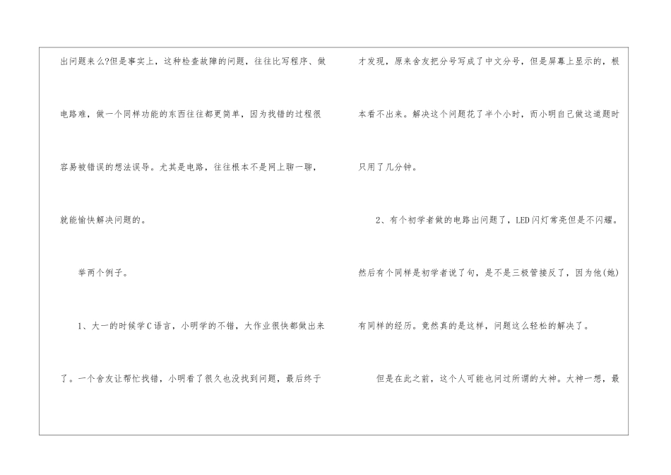 2024年份大学学习规划参考样本_第3页