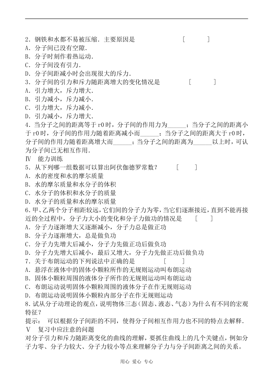 高中物理分子间的相互作用力 学案人教版第一册_第2页