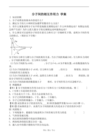 高中物理分子间的相互作用力 学案人教版第一册