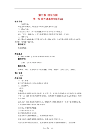 高中物理：必修1全套教案之《 重力 基本相互作用`》之二