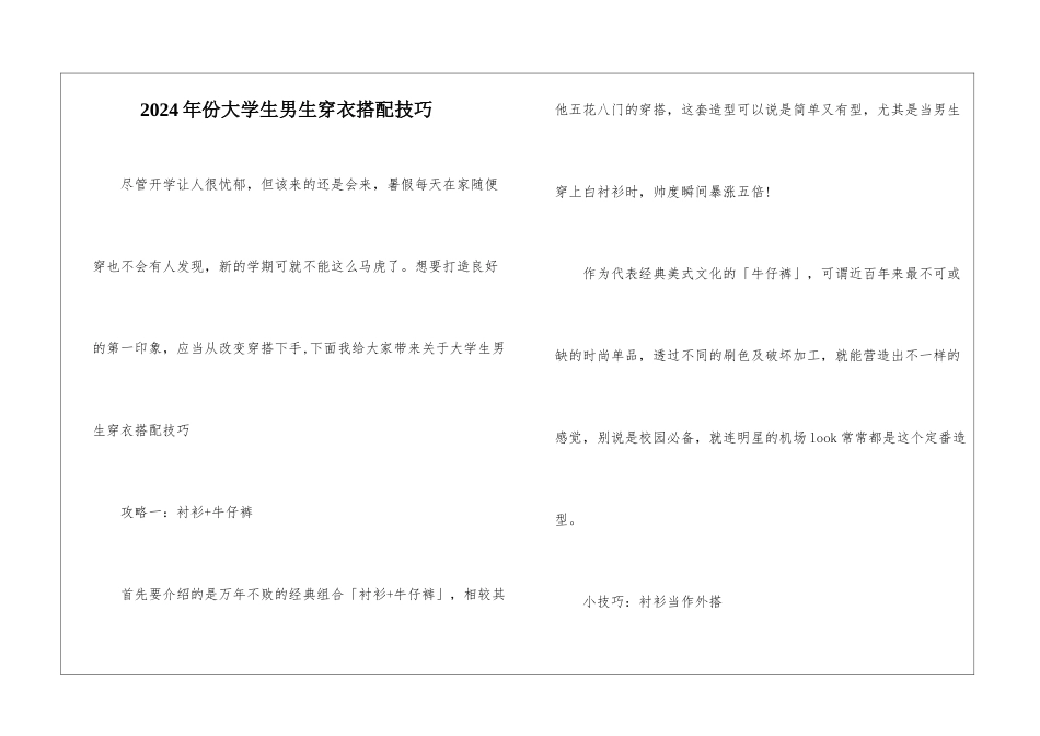 2024年份大学生男生穿衣搭配技巧_第1页