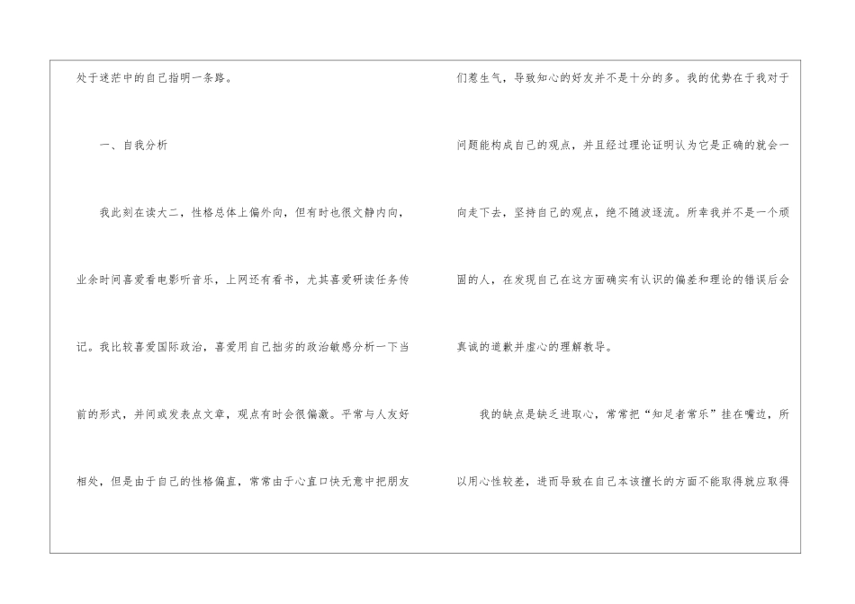 2024年份大学生个人工作计划_第2页