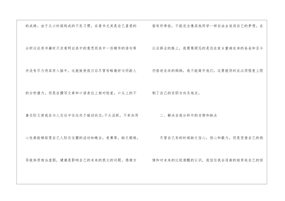 2024年份大学生个人工作计划_第3页