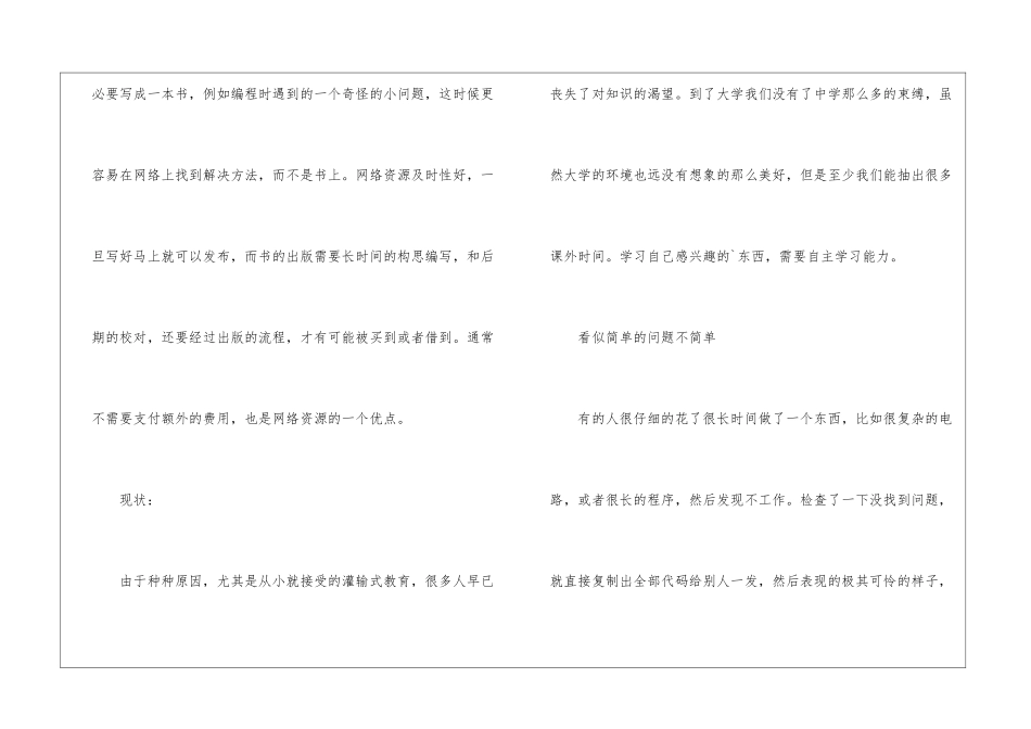 2024年份大学学习计划书参考五篇_第2页