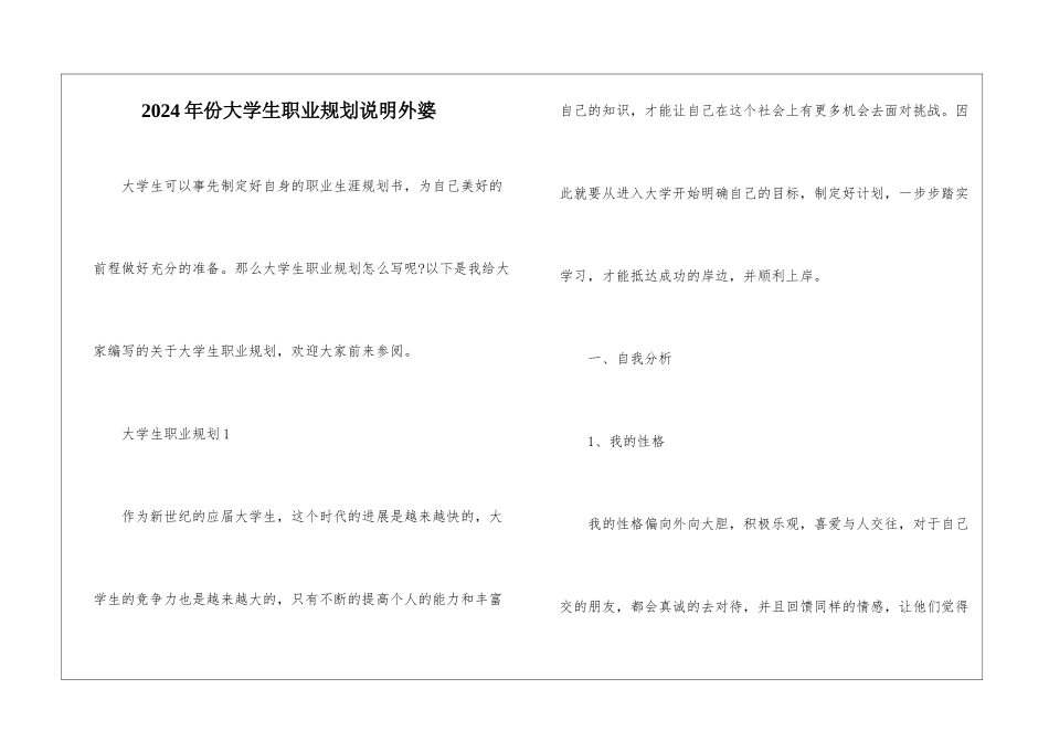 2024年份大学生职业规划说明外婆_第1页
