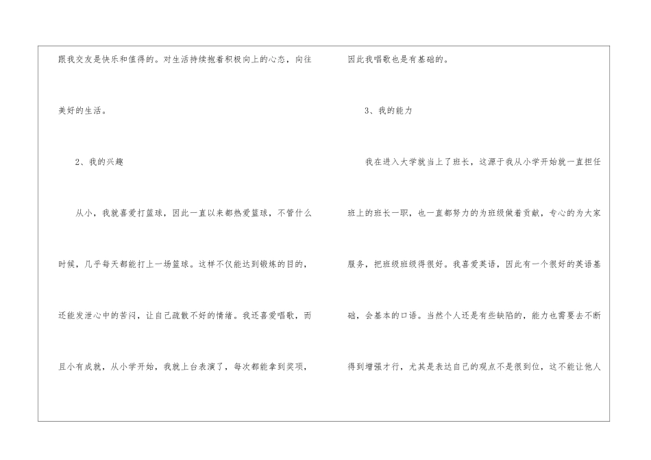 2024年份大学生职业规划说明外婆_第2页