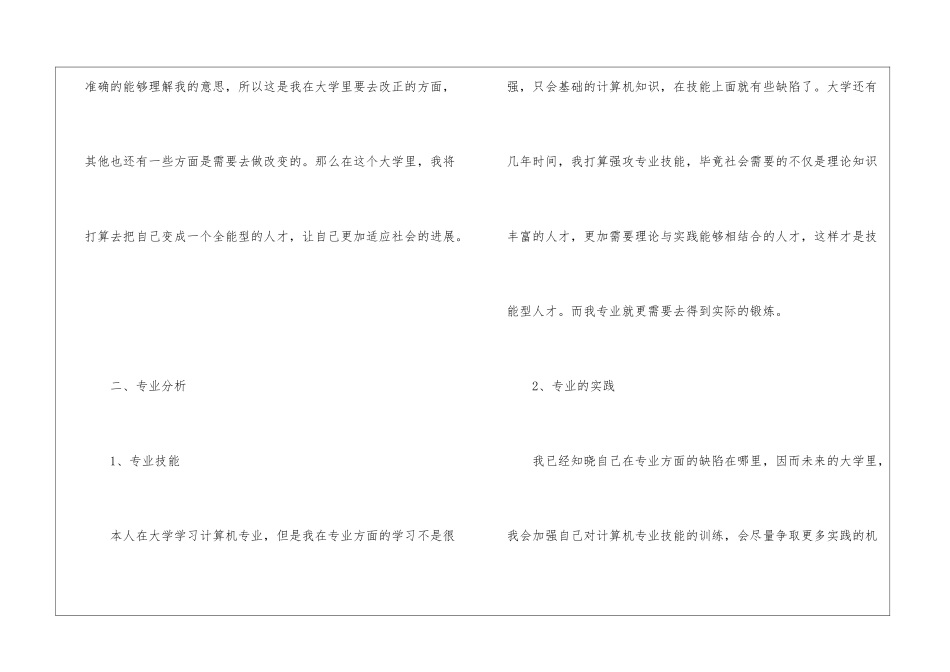 2024年份大学生职业规划说明外婆_第3页