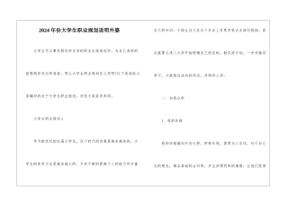 2024年份大学生职业规划说明外婆