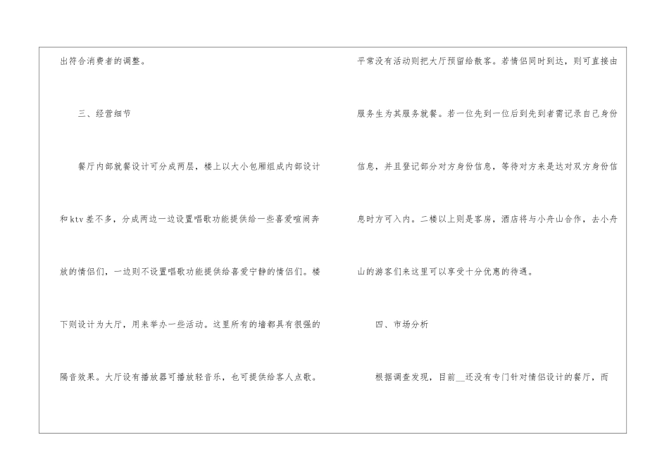 2024年份大学生创业方计划书参考_第2页